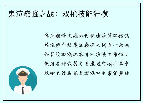 鬼泣巅峰之战：双枪技能狂揽
