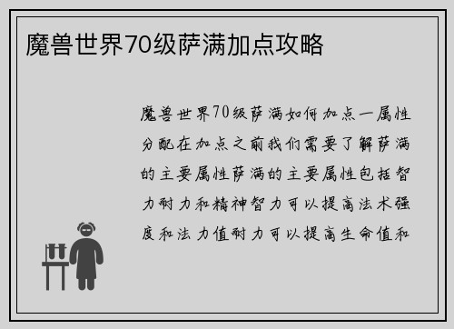 魔兽世界70级萨满加点攻略
