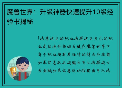 魔兽世界：升级神器快速提升10级经验书揭秘
