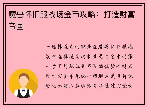 魔兽怀旧服战场金币攻略：打造财富帝国