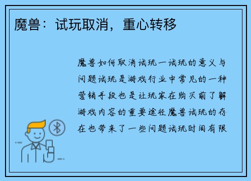 魔兽：试玩取消，重心转移