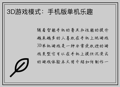 3D游戏模式：手机版单机乐趣
