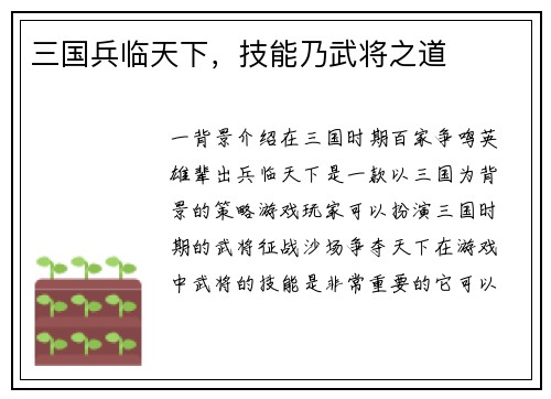 三国兵临天下，技能乃武将之道