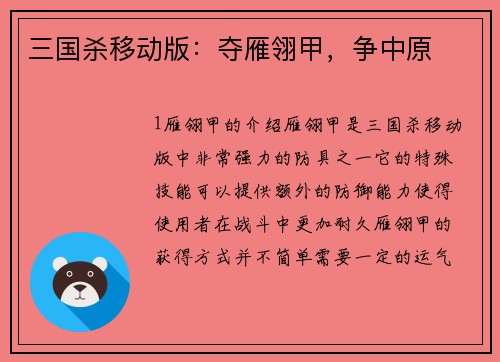 三国杀移动版：夺雁翎甲，争中原