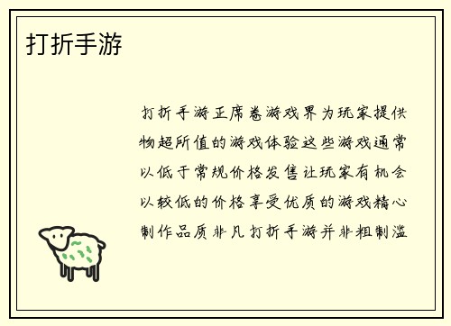 打折手游