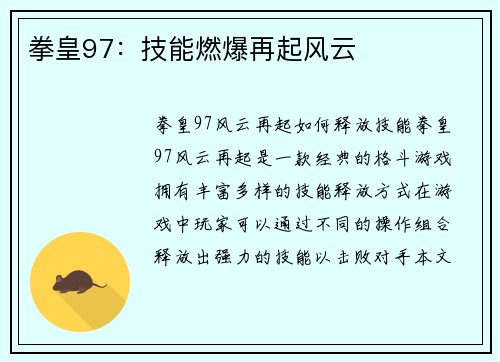 拳皇97：技能燃爆再起风云