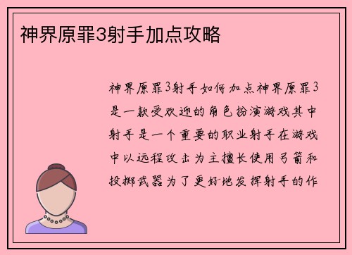 神界原罪3射手加点攻略