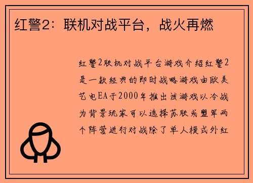 红警2：联机对战平台，战火再燃