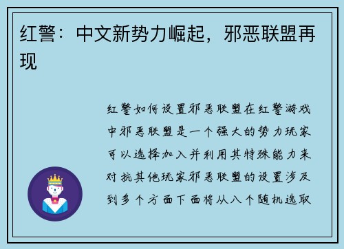 红警：中文新势力崛起，邪恶联盟再现