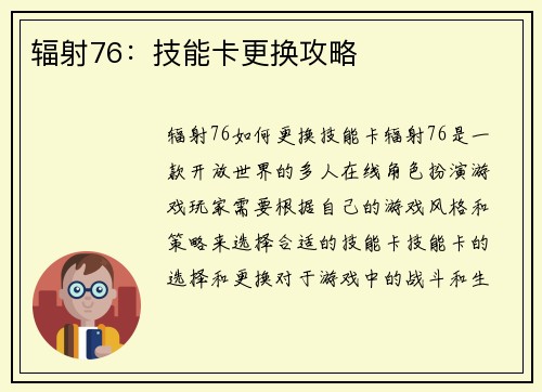辐射76：技能卡更换攻略