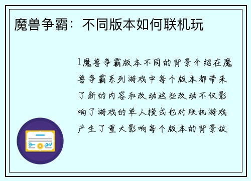 魔兽争霸：不同版本如何联机玩