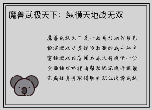 魔兽武极天下：纵横天地战无双