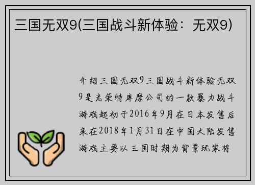 三国无双9(三国战斗新体验：无双9)