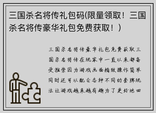三国杀名将传礼包码(限量领取！三国杀名将传豪华礼包免费获取！)