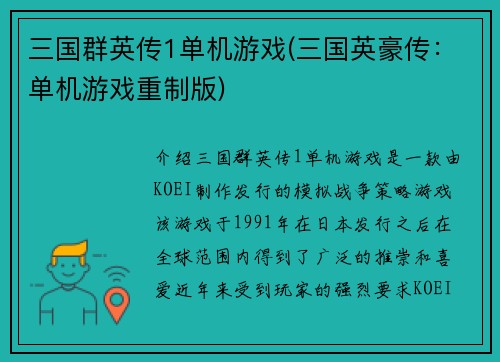 三国群英传1单机游戏(三国英豪传：单机游戏重制版)