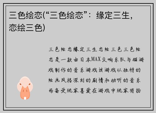 三色绘恋(“三色绘恋”：缘定三生，恋绘三色)