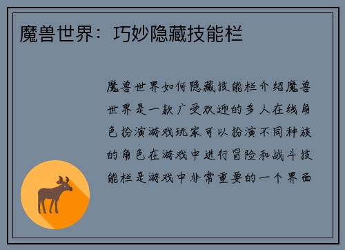 魔兽世界：巧妙隐藏技能栏