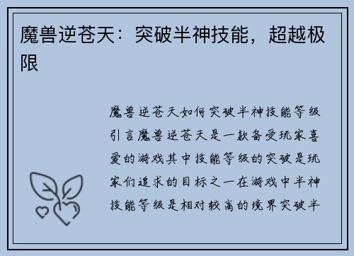 魔兽逆苍天：突破半神技能，超越极限