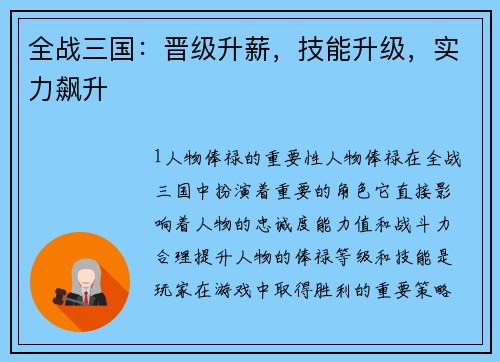 全战三国：晋级升薪，技能升级，实力飙升